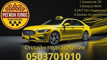 промокод яндекс такси кыргызстан: Талап кылынат Такси айдоочусу Техколдоо