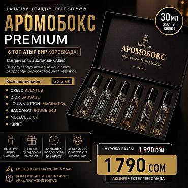 ex nihilo: 🔥 AROMABOX PREMIUM — ТОП 6 АТЫР БИР КОРОБКАДА! 🔥 Эң популярдуу люкс — 1
