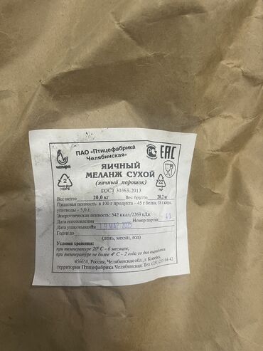 кокос цена бишкек: Яичный меланж сухой, упаковка мешок 20 кг, производство Россия, 190