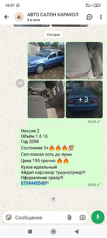 daewoo матиз 1: Daewoo Nexia: 2008 г., 1.6 л, Механика, Бензин, Седан — 1