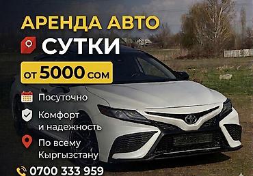 Частная аренда авто: Сдаю Toyota Camry, Посуточно, Без водителя, | Залог at lalafo.kg — 1 Частная аренда авто: Сдаю Toyota Camry, Посуточно, Без водителя, | Залог — 1