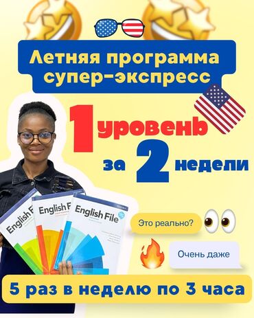 репетитор математики на английском языке: Языковые курсы Английский Для взрослых, Для детей