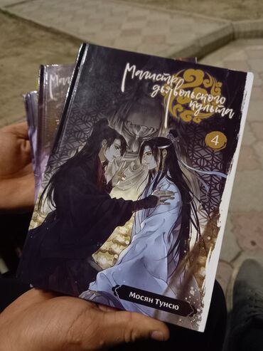 сони 4 диск: "Магистер Дьявольского Культа" Популярная Новелла все 4 тома