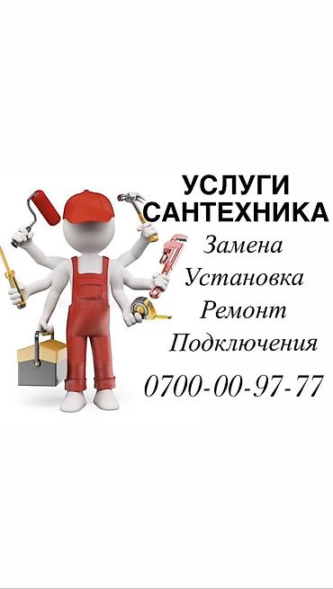 it hub: Сантехник. Больше 6 лет опыта — 1