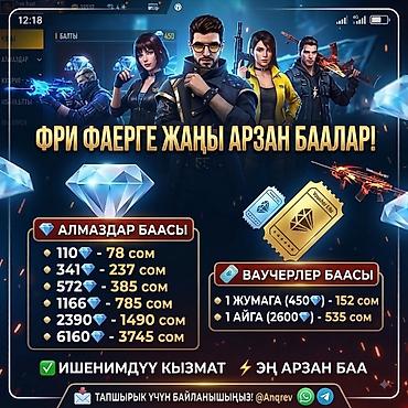 Пополнение алмазов и ваучеров для Free Fire по фиксированным тарифам