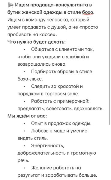 шкаф для одежды с зеркалом: 📢 Ищем продавца-консультанта в бутик женской одежды в стиле бохо-люкс