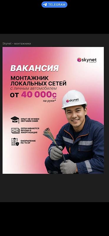 Вакансия: Сервисный инженер Бишкек Условия: - График5/2-6/1
