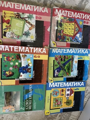 математика книга 1 класс: Набор школьных учебников по начальной школе. В комплект входят: -