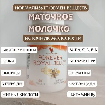 капсулы день и ночь корея оригинал и подделка: Продаю продукцию форевер это товары на основе алоэ вера и