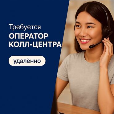 онлайн работа без опыта для студентов: 💻 Работа оператором из дома Обучаем, платим стабильно, свободный