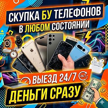 выкуп бытовой техники: 🚨 Срочный выкуп телефонов в ЛЮБОМ состоянии! 🚨 ​📱 Куплю ваш б/у — 1