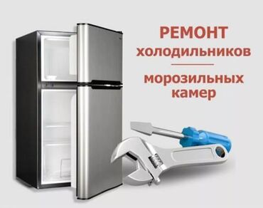 электрик промышленный: Предлагаем услуги по ремонту холодильников и морозильных камер