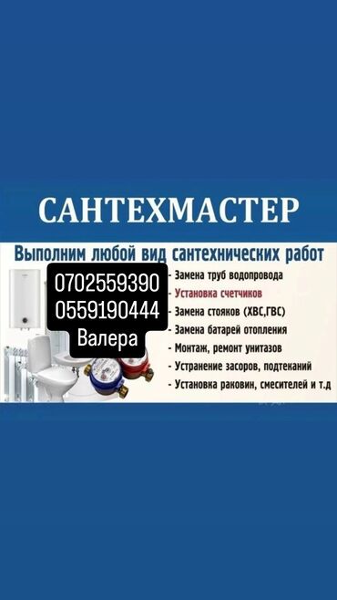 вертикальный дрель: Сантехнические работы: монтаж раковин, унитазов, смесителей