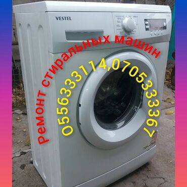 скупка стиральных машин кара балта: Стиральная машина Bosch, Б/у, Автомат, До 7 кг