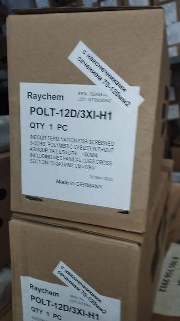 Другие электротовары: Муфты кабельные термоусаживаемая производство (Райхем Германия — 10