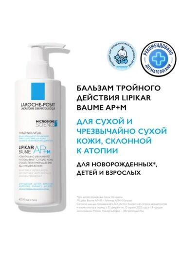 защита тела: LIPIKAR AP+М увлажняющий бальзам для тела и лица, 400 мл Наносить