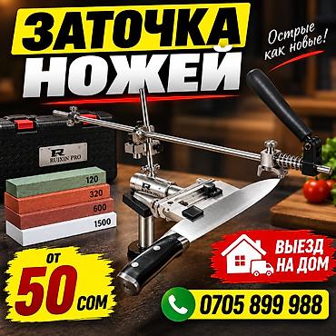 Аспаптарды оңдоо: 🔪 **ЗАТОЧКА НОЖЕЙ** 🔪 Ваш нож уже не режет как раньше? Сделаем — 1