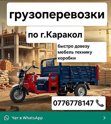 sprinter 315: Грузоперевозки по городу каракол работаем без праздников и выходных — 1