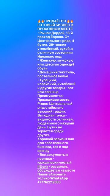 дом иссик куль: 🔥🔥ПРОДАЁТСЯ🔥🔥 ГОТОВЫЙ БИЗНЕС В ПРОХОДНОМ МЕСТЕ • Рынок Дордой, 13-й