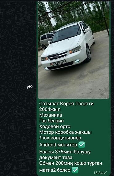 byd e9 1: Chevrolet Lacetti: 2004 г., Механика, Газ, Седан — 1