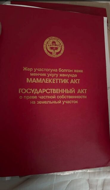 участок прадажа: 8 соток, Для бизнеса, Красная книга, Договор купли-продажи
