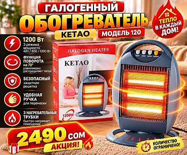 Электрический обогреватель Инфракрасный, Напольный, 1250 Вт