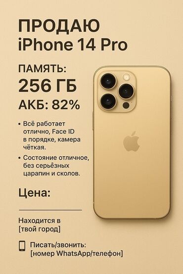 айфон 14 китайский: IPhone 14 Pro, 256 ГБ, Алтын, 82 %