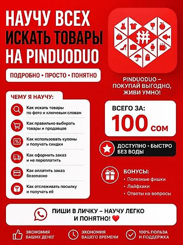 hp elite: Обучение поиску и покупкам на Pinduoduo Подробно, просто и понятно — 1