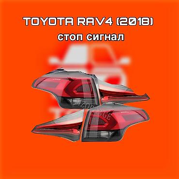 raf: Задние фонари (стоп‑сигнал) для Toyota RAV4, модельный год 2018. - — 1