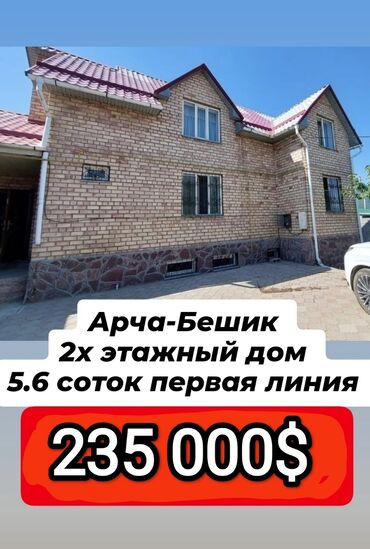 новые домики в ала арче: Дом, 250 м², 6 комнат, Риэлтор, Косметический ремонт