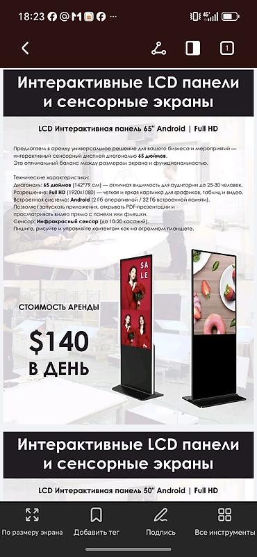 тв 4: Аренда и продажа интерактивных LCD панелей, экранов и сенсорных — 1