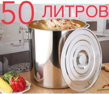 Кастрюли: Продаю кастрюлю 50 литров нержавеющая сталь