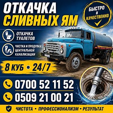 вакуумный помпо: Ассенизаторские услуги.24/7 Откачка сливных ям.Откачка — 1