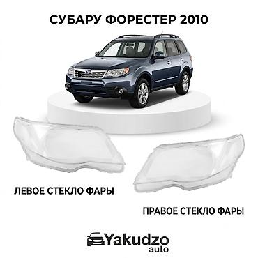 фары форестер: Стекло Переднее левое Subaru, 2010 г., Новый, Аналог — 1