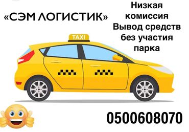 телефон для такси: Работа,такси,подключение,регистрация,таксопарк,брендирование,наклейка