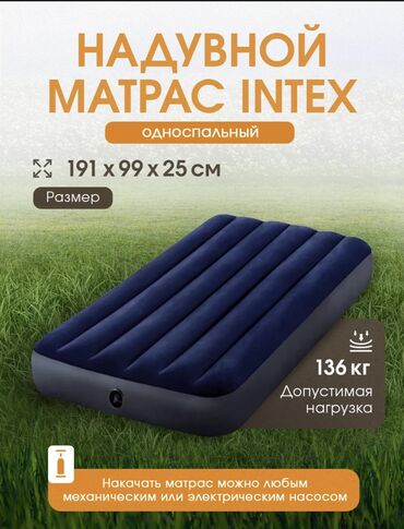 купить надувной матрас intex: Надувной Матрас, Новый