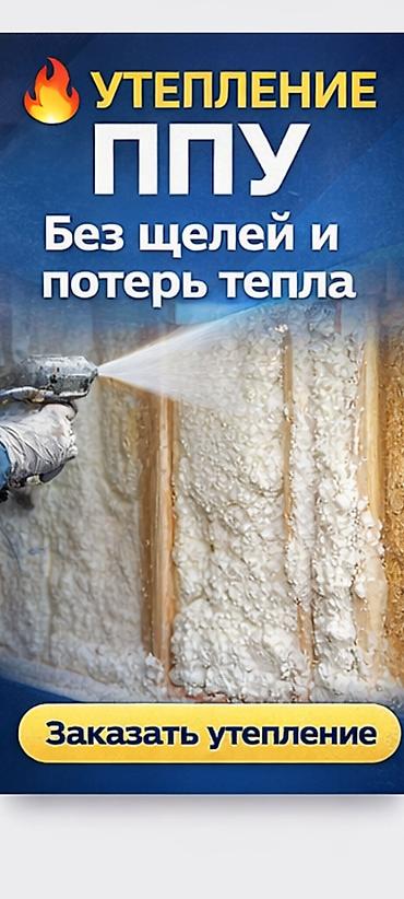 Утепление: Утепление фасада, Утепление балкона, лоджии, Утепление стен | Утепление дома, Утепление квартиры, Утепление склада Пенополиуретан Больше 6 лет опыта — 4
