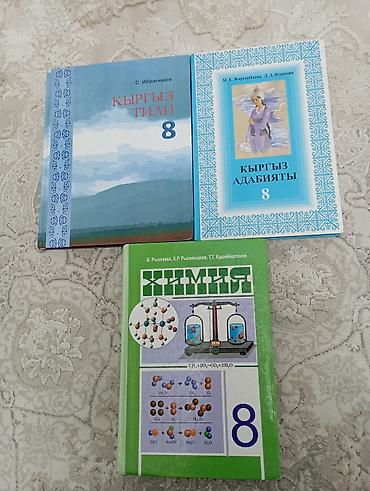 Книги и журналы: Книги в хорошем состоянии по 200 с. 
За 2 класс -100с — 2