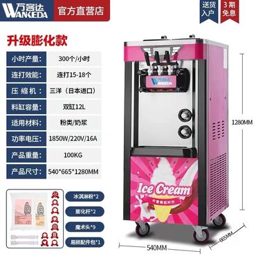 Другое оборудование для фастфудов: Аппарат для мороженого! Самые низкие цены только у нас! Прямой
