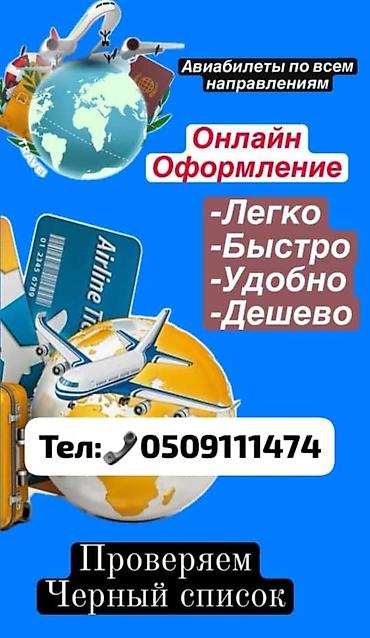 Рекламное оборудование: Ассалому алейкум урматтуу мекендешим,сиз арзан баада,сапаттуу билет — 1