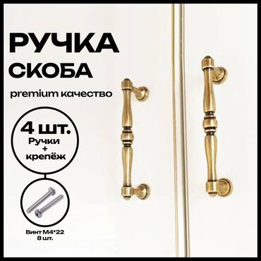 ручки на кухонную мебель: Эшиктин туткасы, Кирүү эшиктери үчүн, Башка материал, Акы төлөнүүчү орнотуу, Өзү алып кетүү, Колдонулган