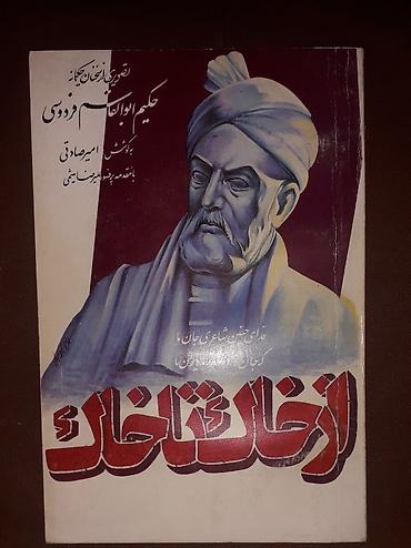 Иностранные языки: Персидский язык Грамматика Б/у состояние идеальное. Почти не — 24