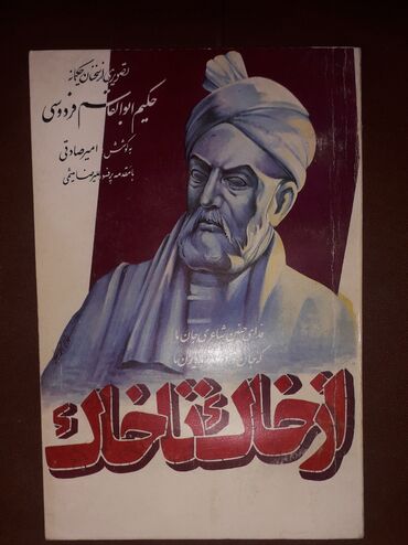 Иностранные языки: Персидский язык Грамматика Б/у состояние идеальное. Почти не at lalafo.kg — 24 Иностранные языки: Персидский язык Грамматика Б/у состояние идеальное. Почти не — 24