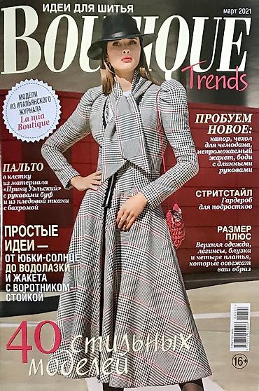 Другие книги и журналы: БурдаМода Лекала Выкройки - Свадебная и Праздничная Мода платья!!! Из — 16