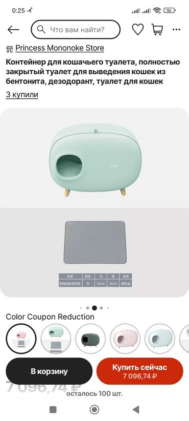 Зоотовары: Кошачий туалет — 12