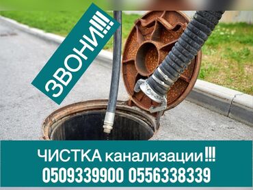 самуин ван в Кыргызстан | ВИТАМИНЫ И БАДЫ: Чистка канализации Чистка канализации Чистка канализации Чистка