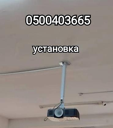 прожектор уличный: Установка проектора и настройки (продажа кронштейна для проектора — 4