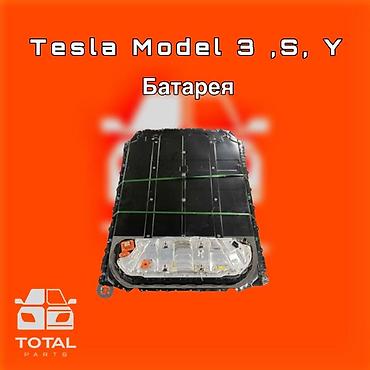 аккумулятор электромобиля: Батарея для электромобилей Tesla ⚠️ Есть в наличии 🗒️Подходит на — 1