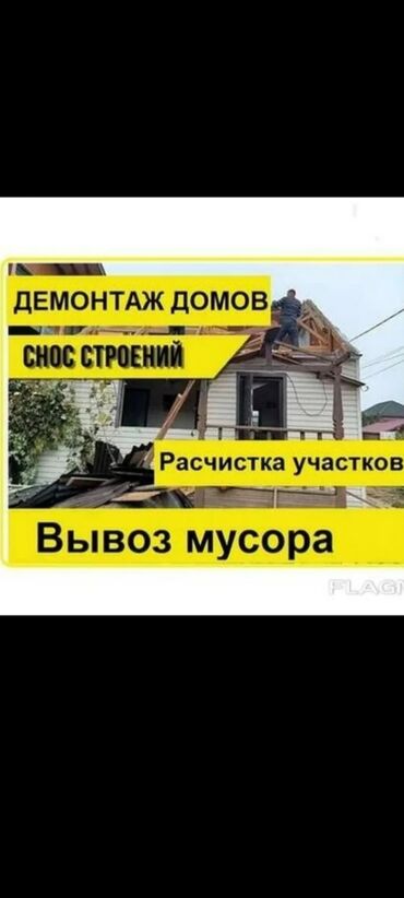 старые инструменты: Демонтаж и снос строений. Профессиональная разборка домов любой