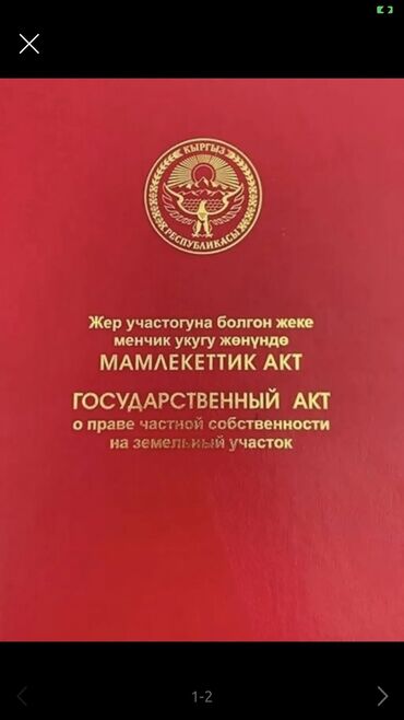 дом участок в селе воронцовке таш добо: 9 соток, Курулуш, Кызыл китеп